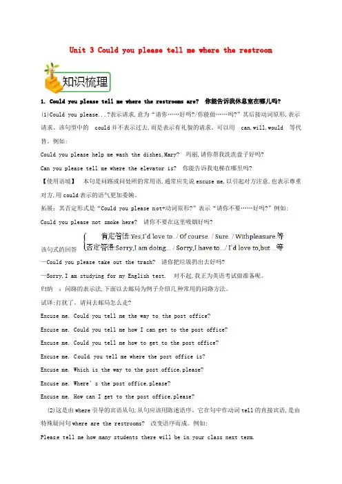 九年级英语全册 Unit 3 Could you please tell me where the restroom Section A备课资料教案 (新版)人教