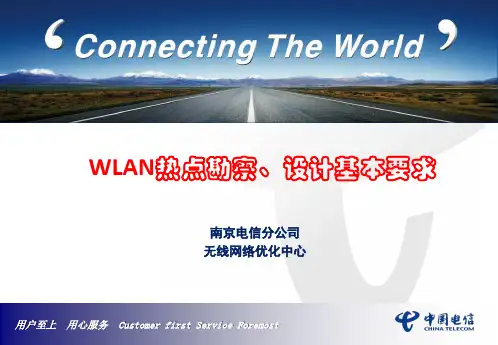 WLAN热点勘察、设计基本要求