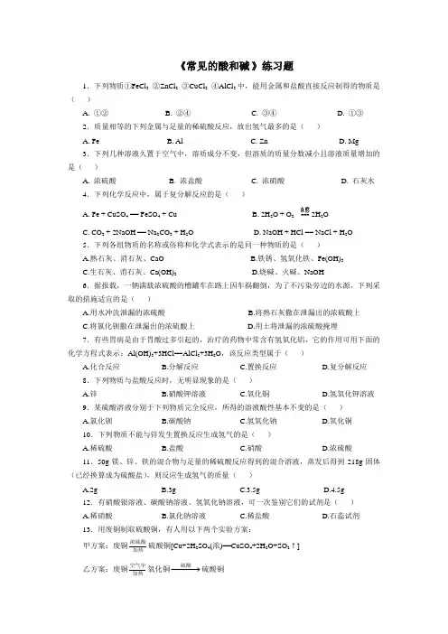 《常见的酸和碱 》练习题