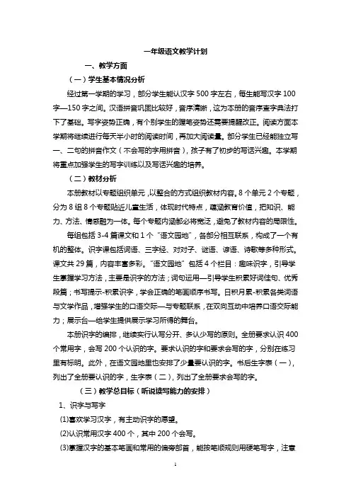 部编版一年级下册语文教学计划及进度表