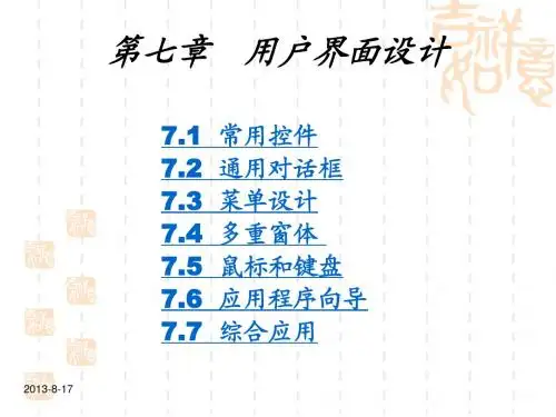 第七章用户界面设计