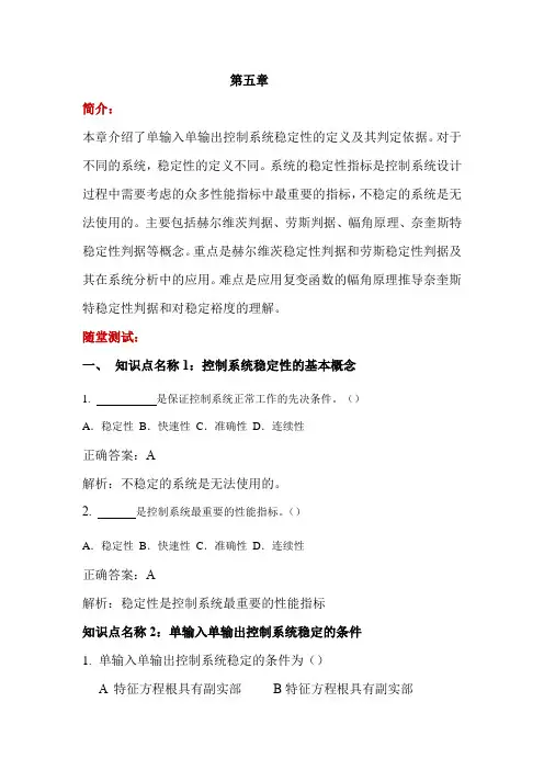 机械工程控制基础  第五章