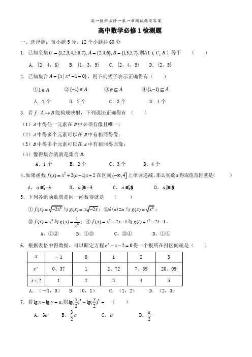 高一数学必修一第一章测试题及答案