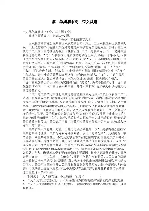 高二语文试题