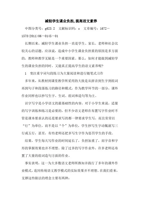 减轻学生课业负担,提高语文素养
