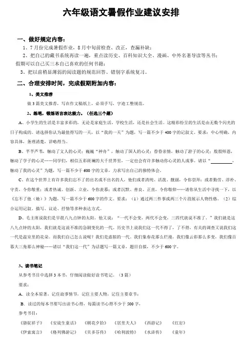 六年级语文暑假作业安排