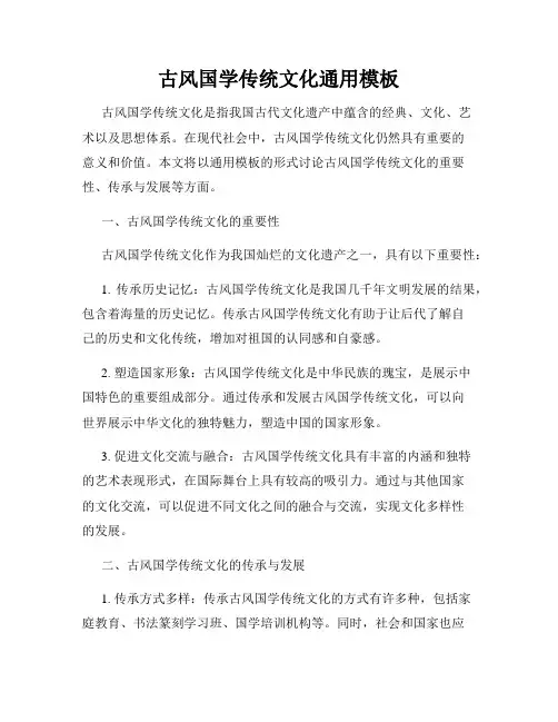 古风国学传统文化通用模板