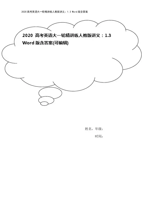 2020高考英语大一轮精讲练人教版讲义：1.3 Word版含答案