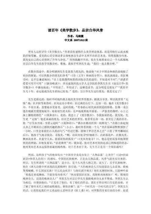 读百年《美学散步》,品宗白华风骨