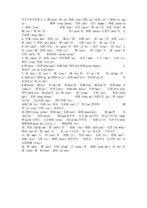 语文字音字形
