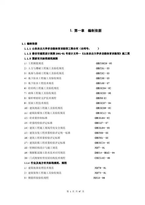 山东农业大学体育馆施工组织设计方案2