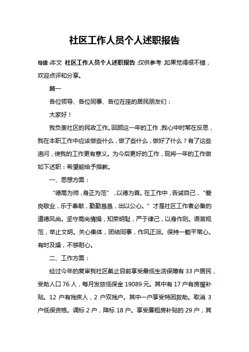 社区工作人员个人述职报告