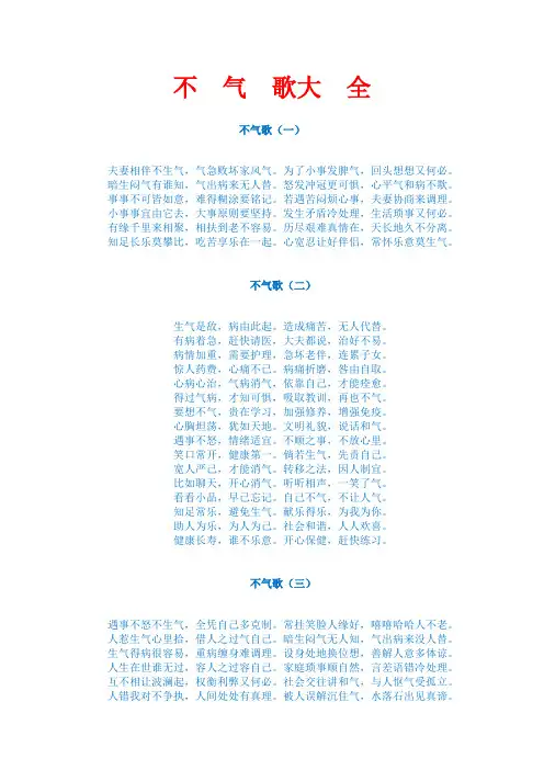 不 气 歌大 全