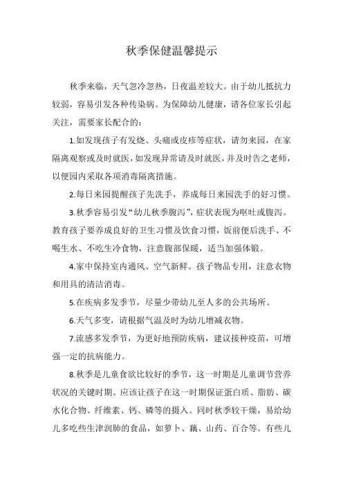 秋季保健温馨提示