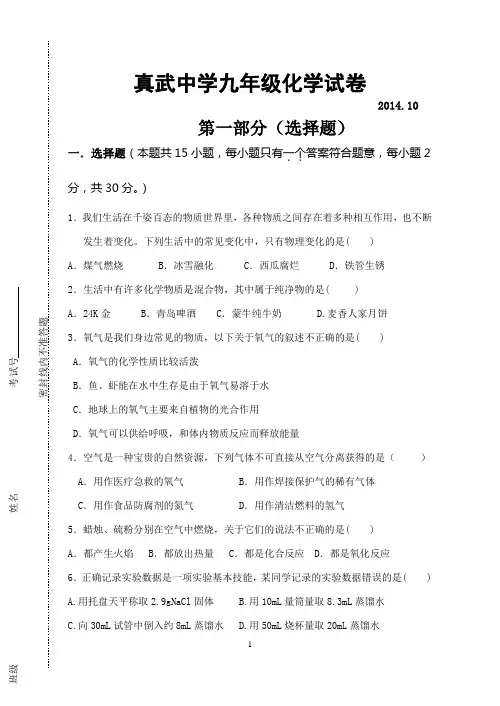 九年级化学上册第一次月考试卷(1-2章)