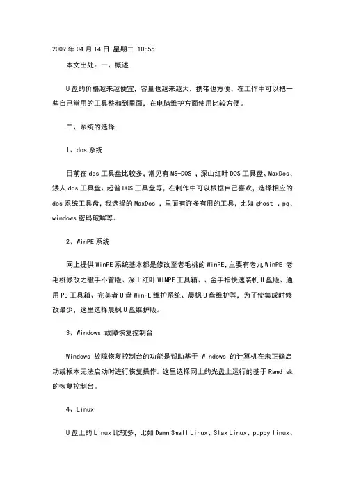 〔diy〕自己动手制作dos、winpe、slaxlinuxwinpe+dos+minilinuxu盘启动盘