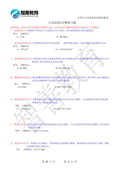 因式分解-公式法-练习