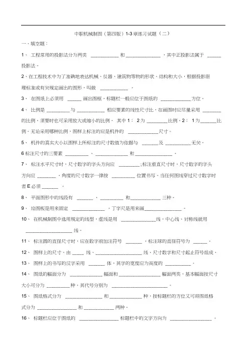 中职机械制图练习试题