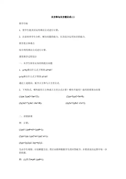 立方和与立方差公式(二)