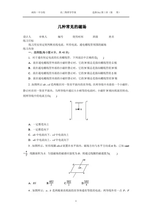 几种常见的磁场习题