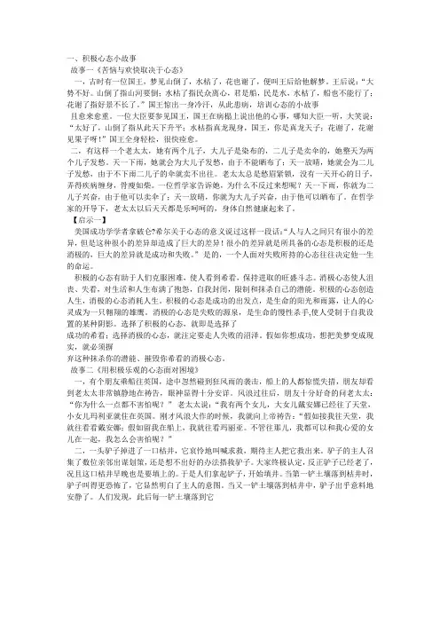 积极心态的故事