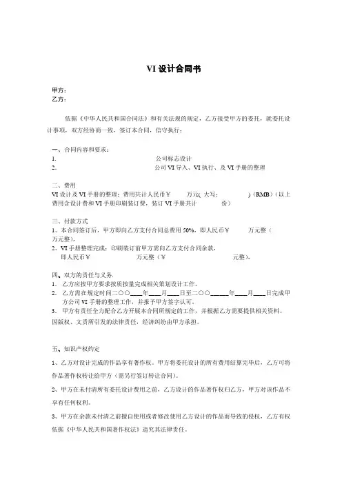 VI设计合同书模版