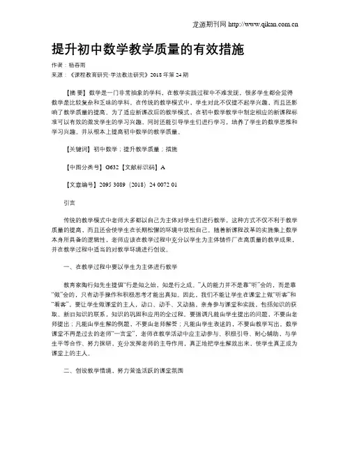 提升初中数学教学质量的有效措施