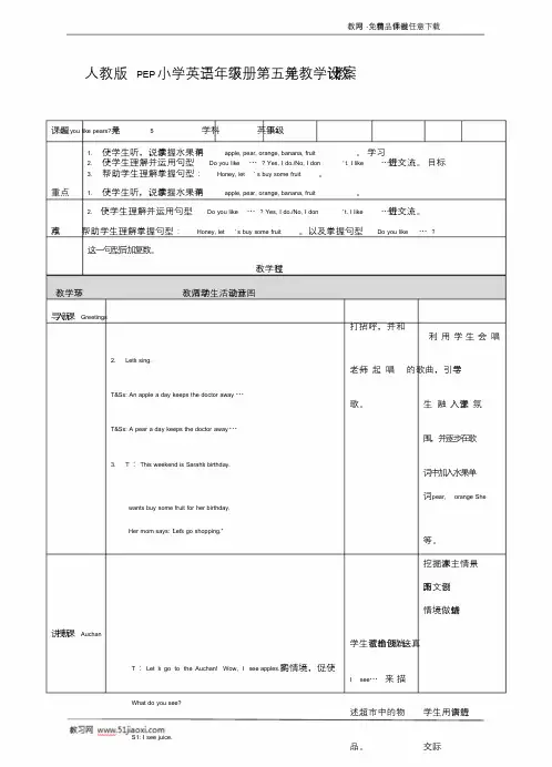 人教版PEP小学英语三年级下册第五单元教学设计教案课件.doc