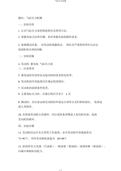 气缸压力检测