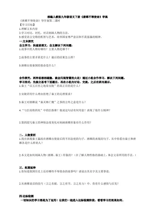 部编人教版九年级语文下册《唐雎不辱使命》学案