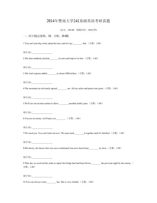 2014年暨南大学241基础英语考研真题
