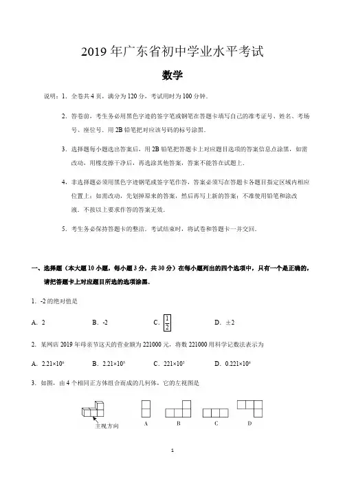 (完整)2019广东省中考数学试卷及答案,推荐文档