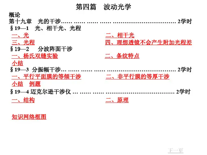 波动光学