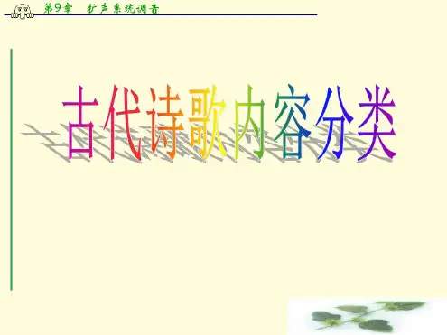 古代诗歌分类(全面).pdf