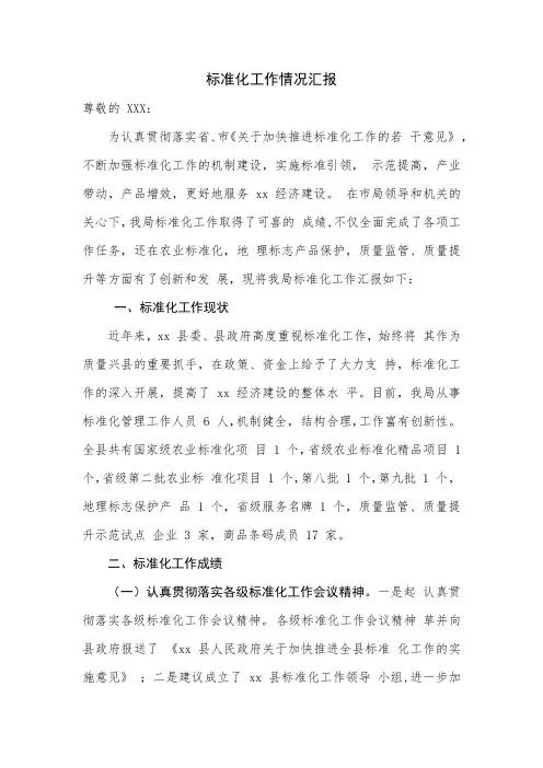 标准化试点  标准化工作情况汇报