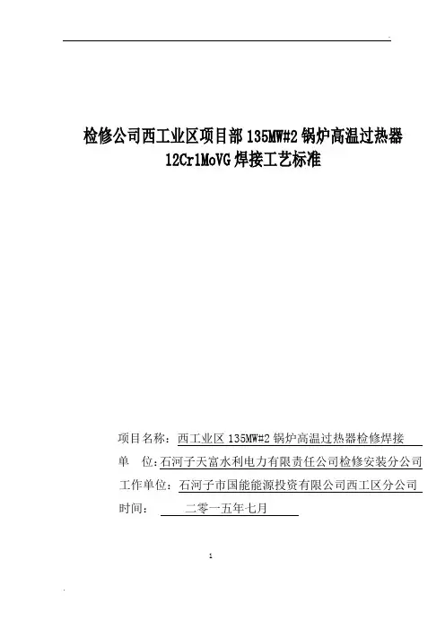 过热器管道焊接工艺及标准