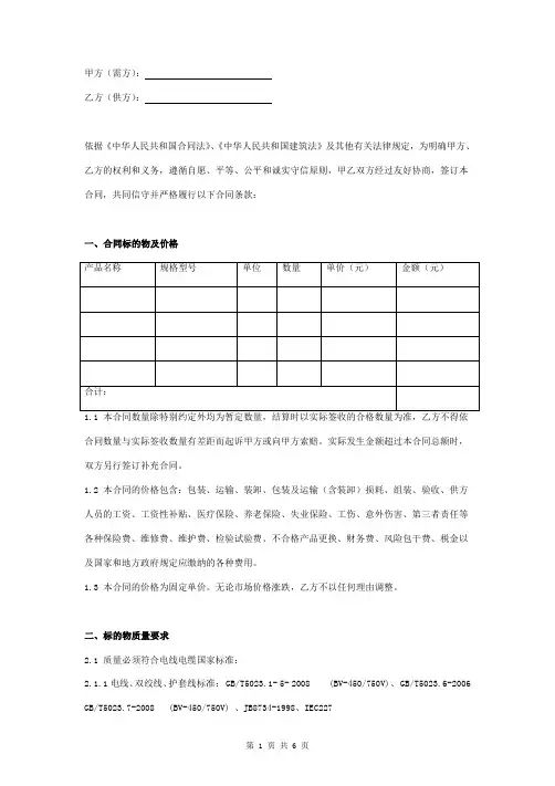 电线电缆采购合同协议书范本 详细版
