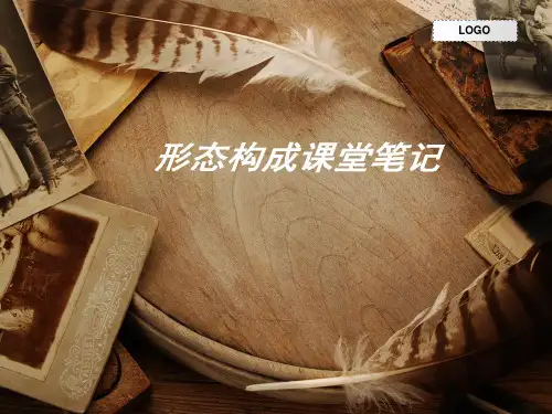 平面构成PPT课堂笔记.