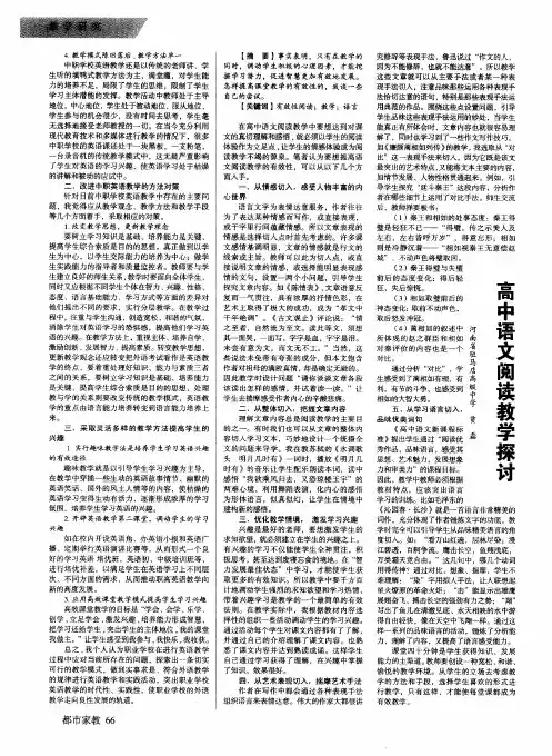 高中语文阅读教学探讨