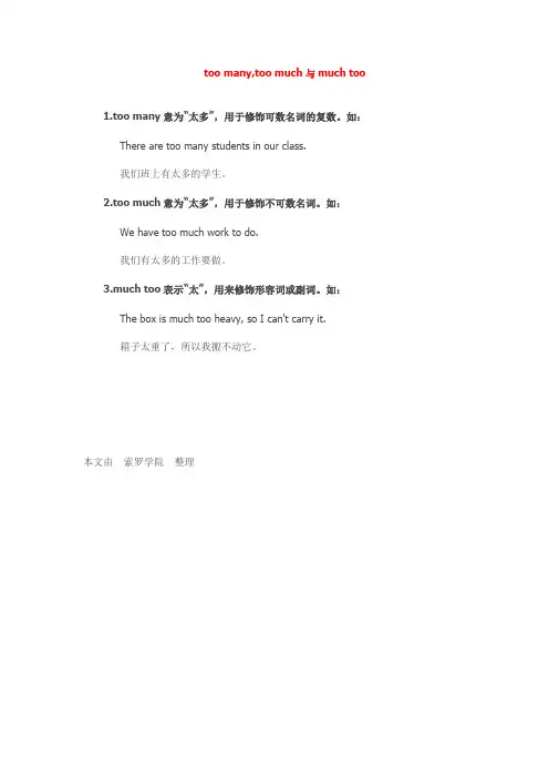 八年级上册英语语法《too many,too much与much too》知识点