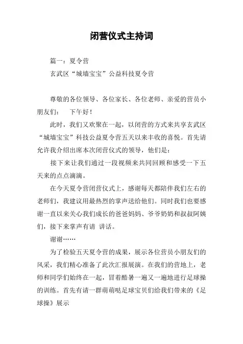 闭营仪式主持词