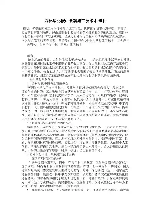 园林绿化假山景观施工技术 杜彩仙