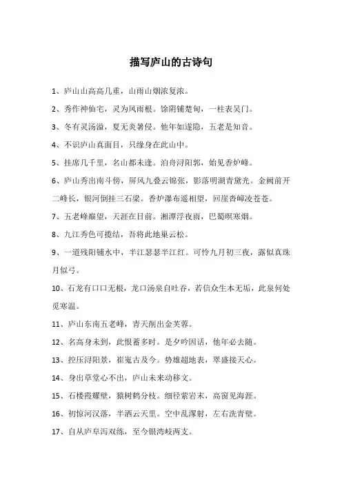 描写庐山的古诗句