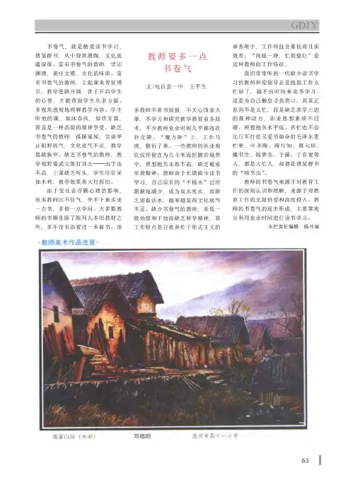 教师要多一点书卷气
