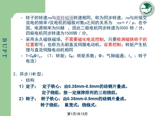 交流伺服电动机及其驱动