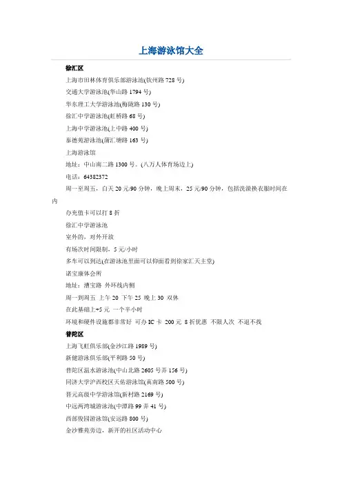 上海游泳馆大全 上海各游泳馆票价