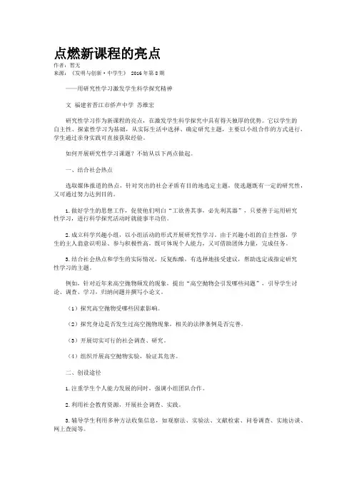 点燃新课程的亮点