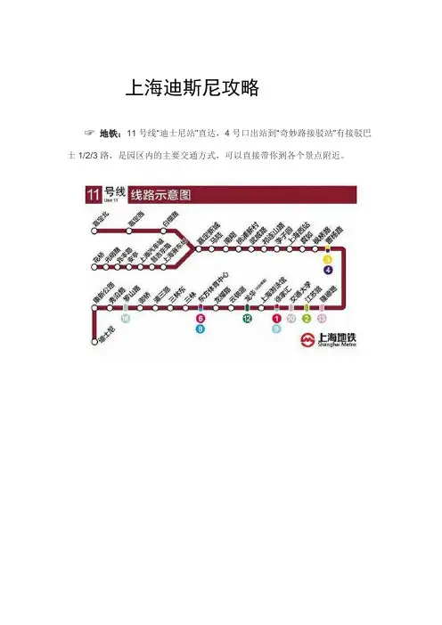 上海迪斯尼攻略