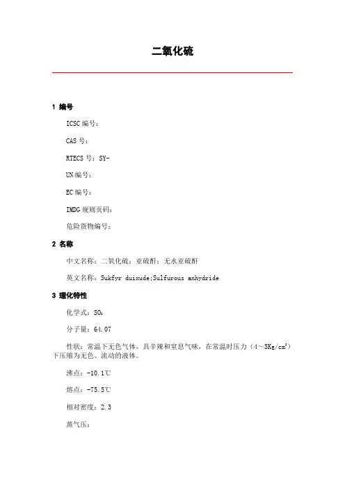 二氧化硫