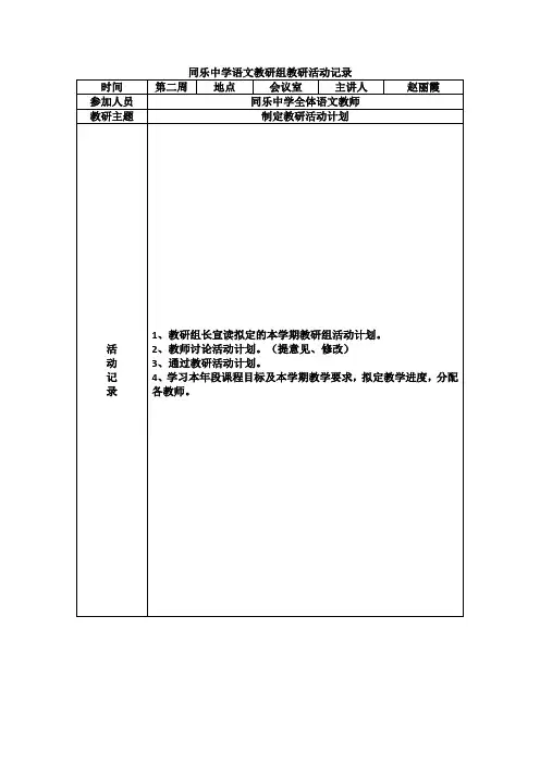 九语文教研组教研活动记录